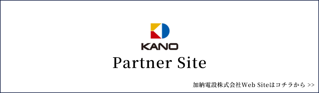 KANOのWEB Siteはコチラから >>
